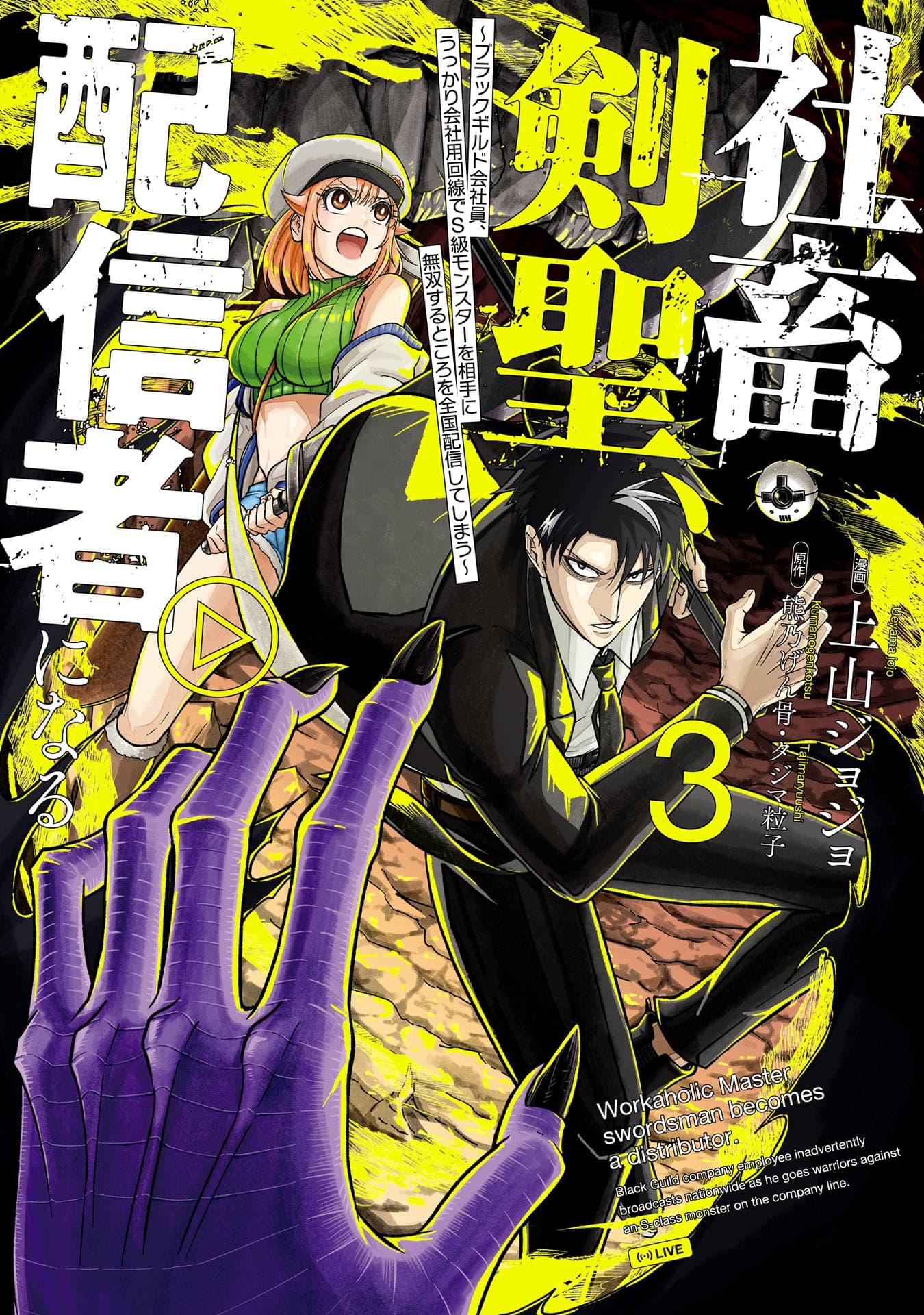 The Corporate Slave Sword Master Becomes A Broadcaster cover